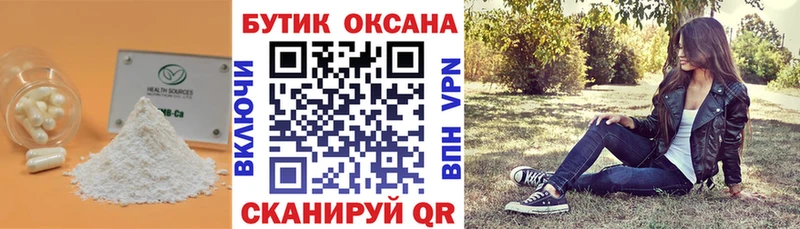 Бутират Butirat  Курильск 